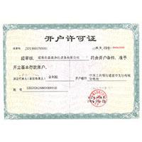 大鸡巴插入小湿穴视频开户许可证